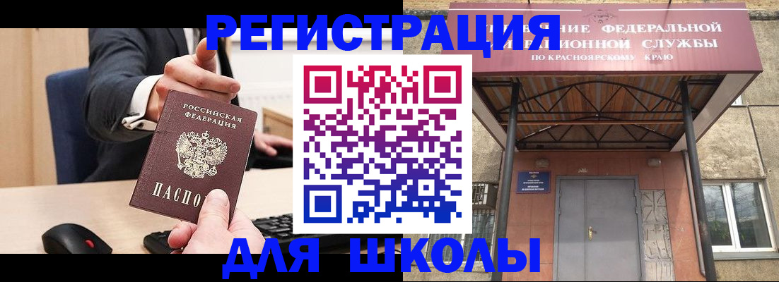 временная регистрация для всех в Новоалтайске