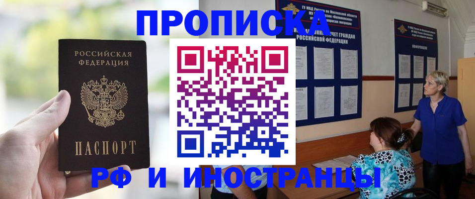 где прописаться в Новоалтайске