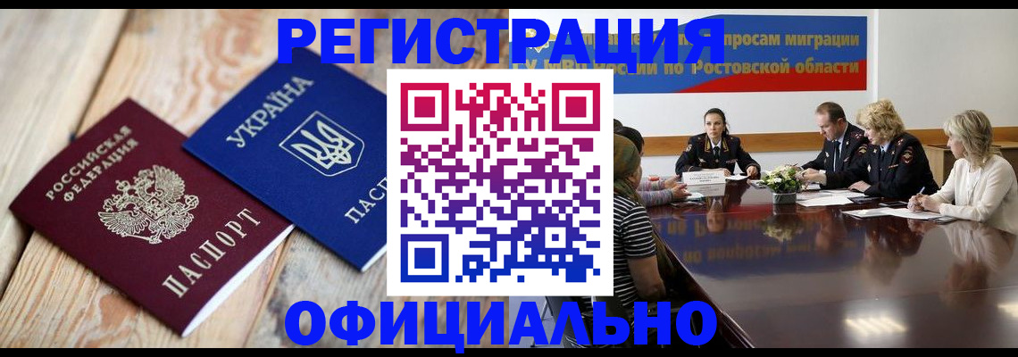 прописка законно в Новоалтайске