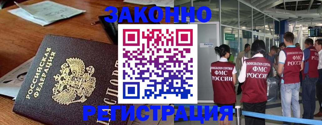 временная регистрация недорого в Новоалтайске